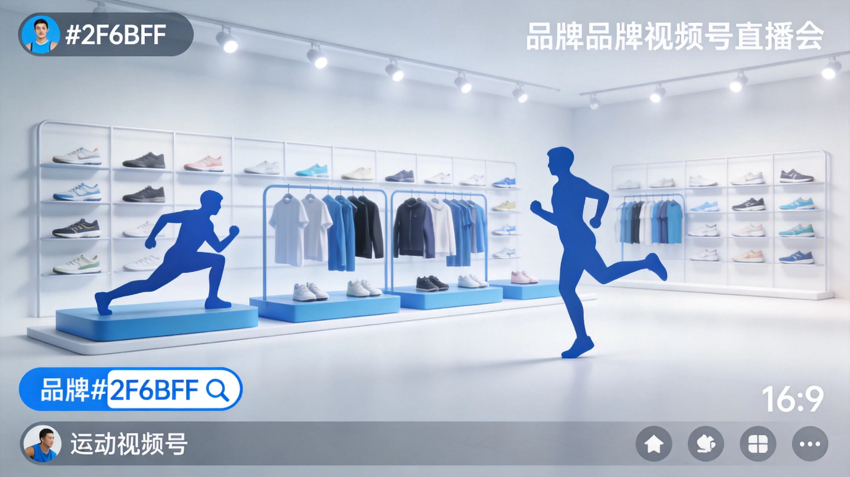 FILA×视频号自播「独立货盘」：客单价超300元、复购率60%的运动品牌高客单打法拆解