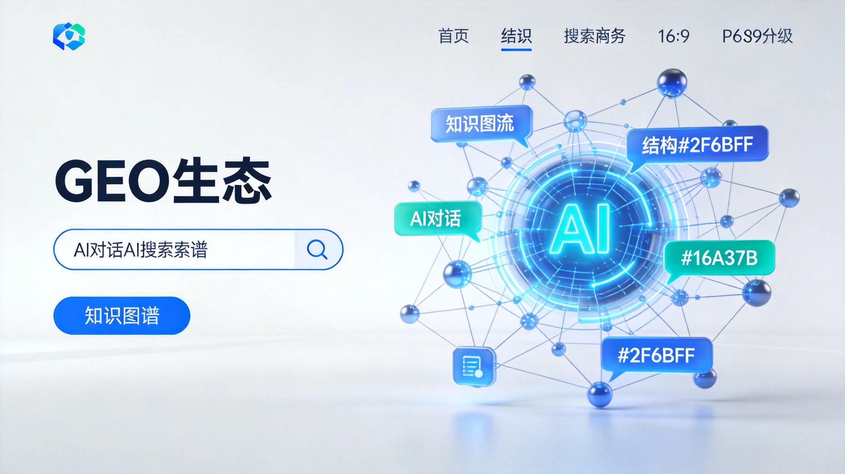 GEO服务生态正在快速扩张：从纯网页SEO扩展到AI可抓取结构化内容体系