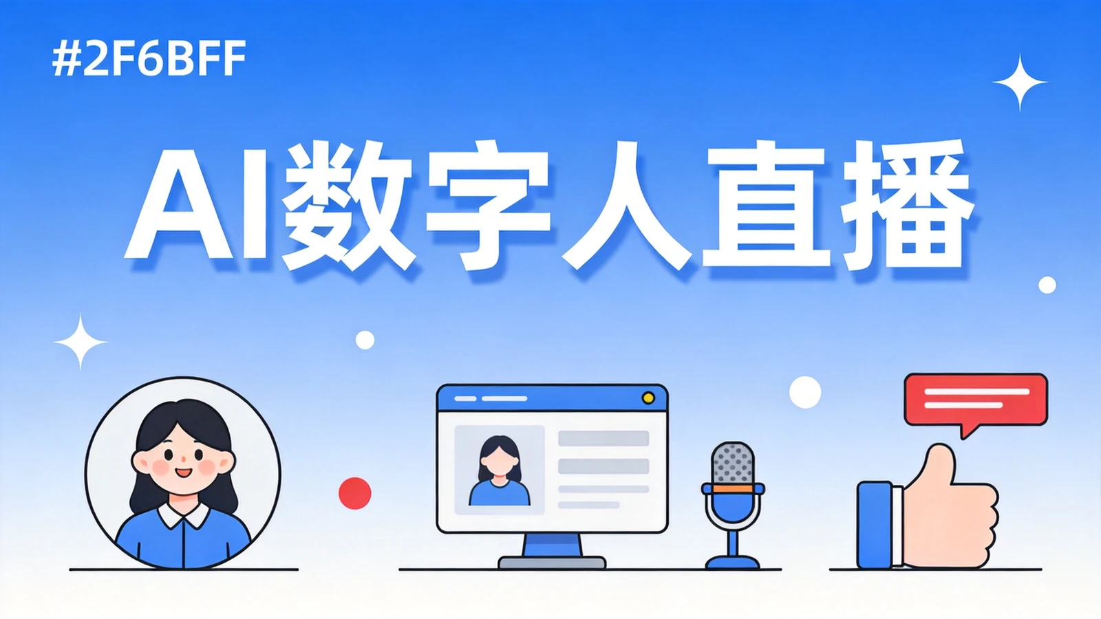 AI数字人直播搭建服务 - 慧坤广告传媒AI营销服务商